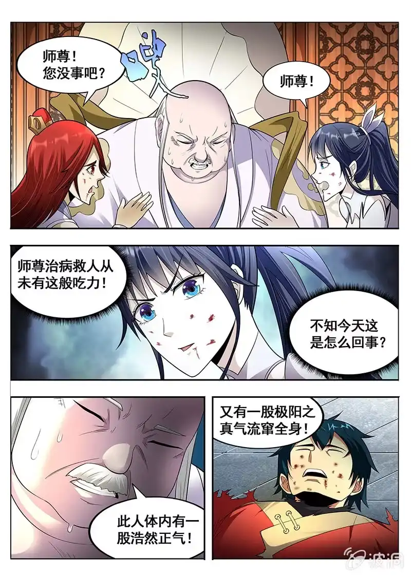 《修真不如开后宫》明教总坛(3) 第2页