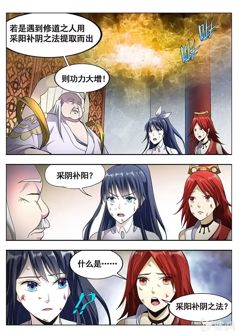 《修真不如开后宫》明教总坛(3) 第6页