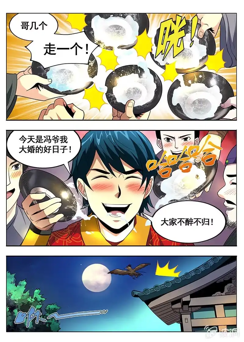 《修真不如开后宫》起死回生(1) 第4页