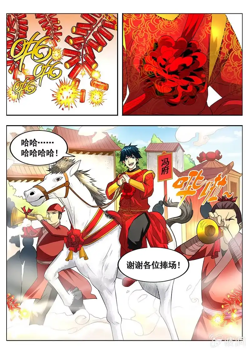 《修真不如开后宫》起死回生(1) 第2页