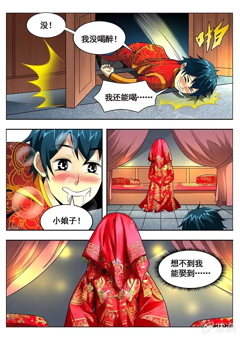 《修真不如开后宫》起死回生(1) 第5页