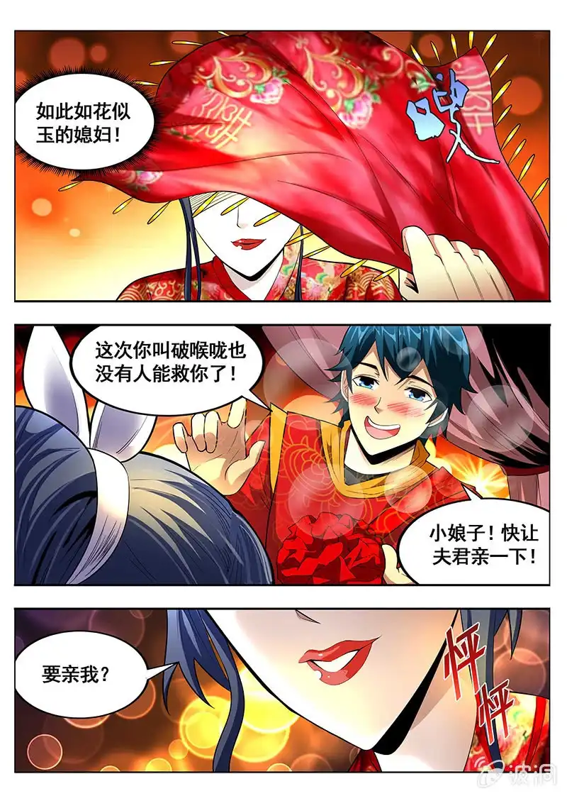 《修真不如开后宫》起死回生(1) 第6页