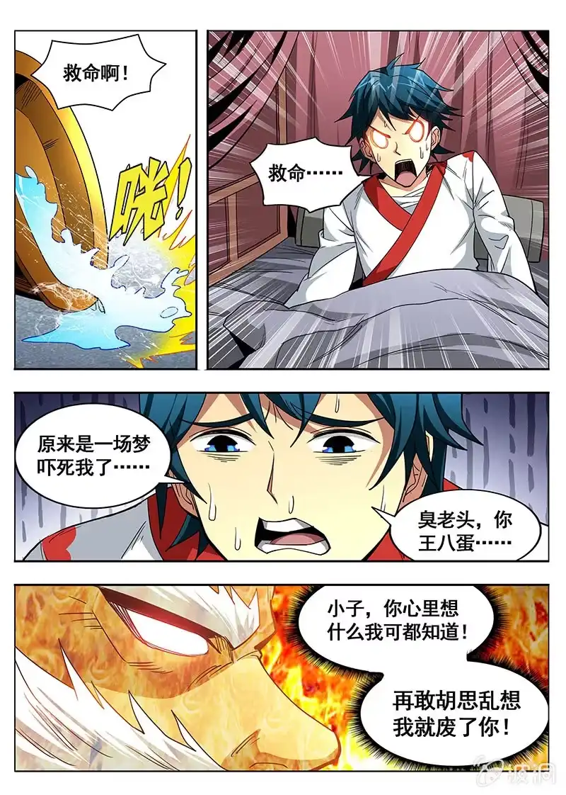 《修真不如开后宫》起死回生(1) 第8页