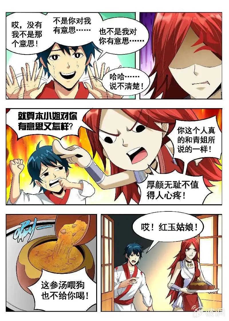 《修真不如开后宫》起死回生(2) 第4页