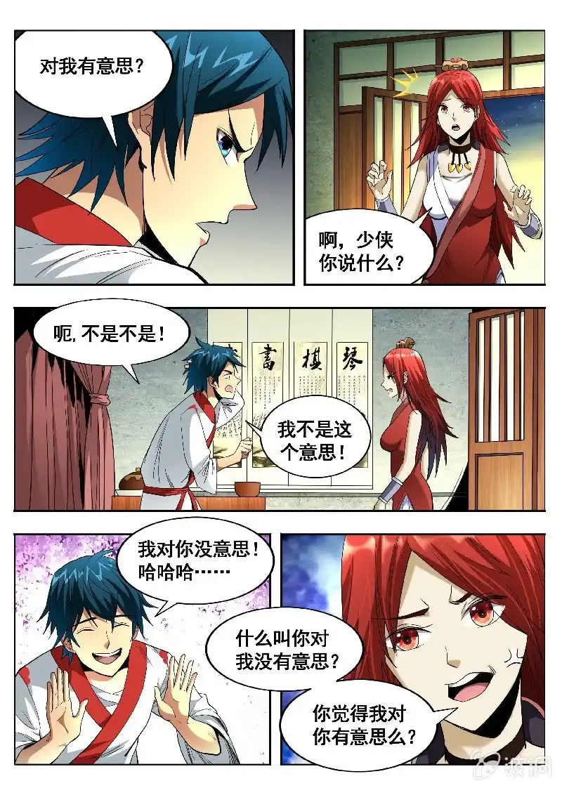《修真不如开后宫》起死回生(2) 第3页