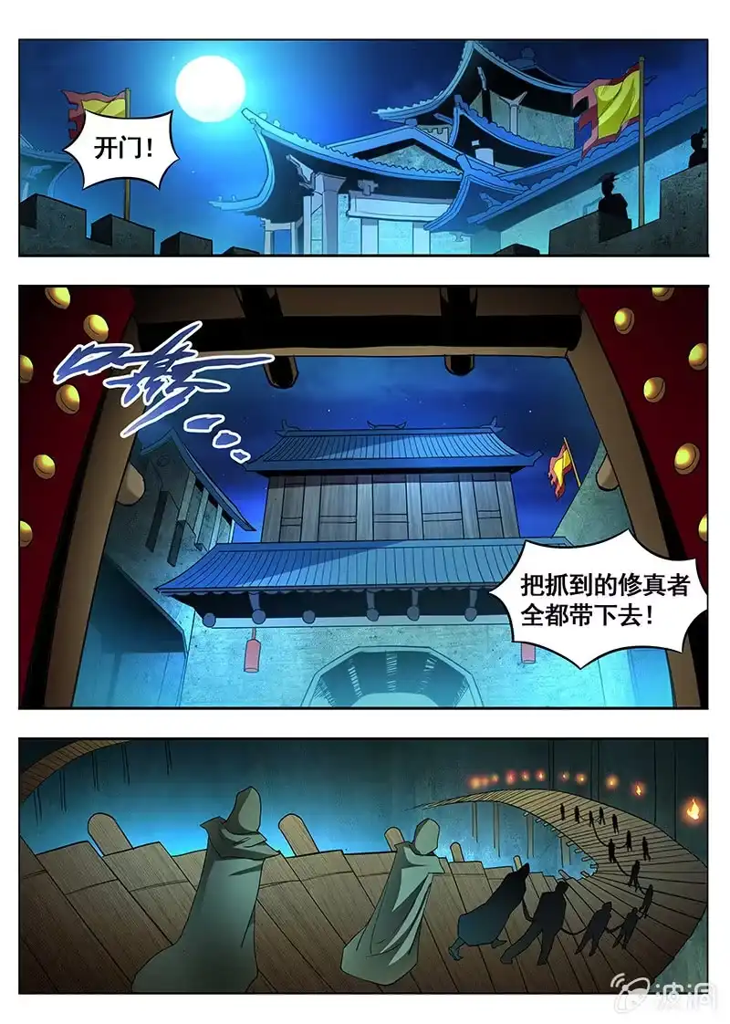 《修真不如开后宫》起死回生(2) 第7页