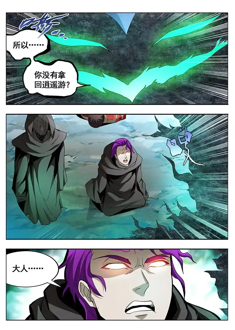 《修真不如开后宫》起死回生(3) 第8页