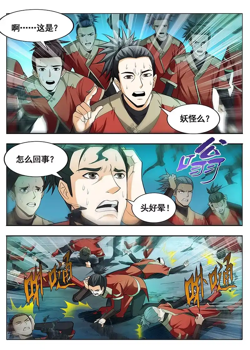 《修真不如开后宫》起死回生(3) 第5页