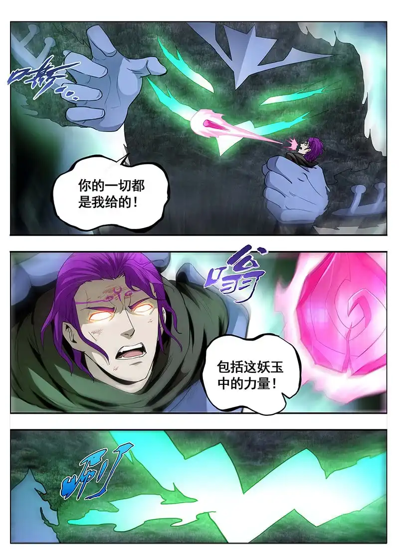 《修真不如开后宫》刑天(1) 第6页