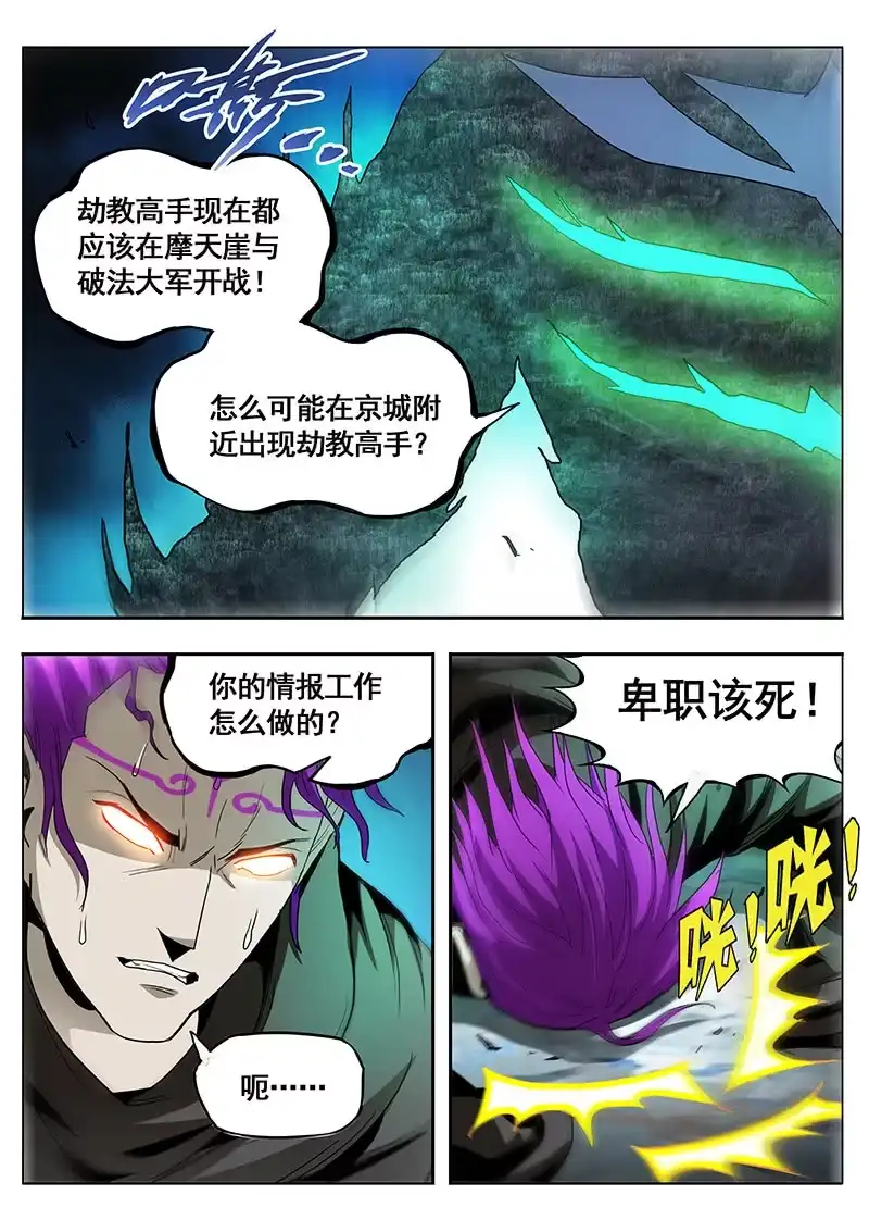 《修真不如开后宫》刑天(1) 第4页