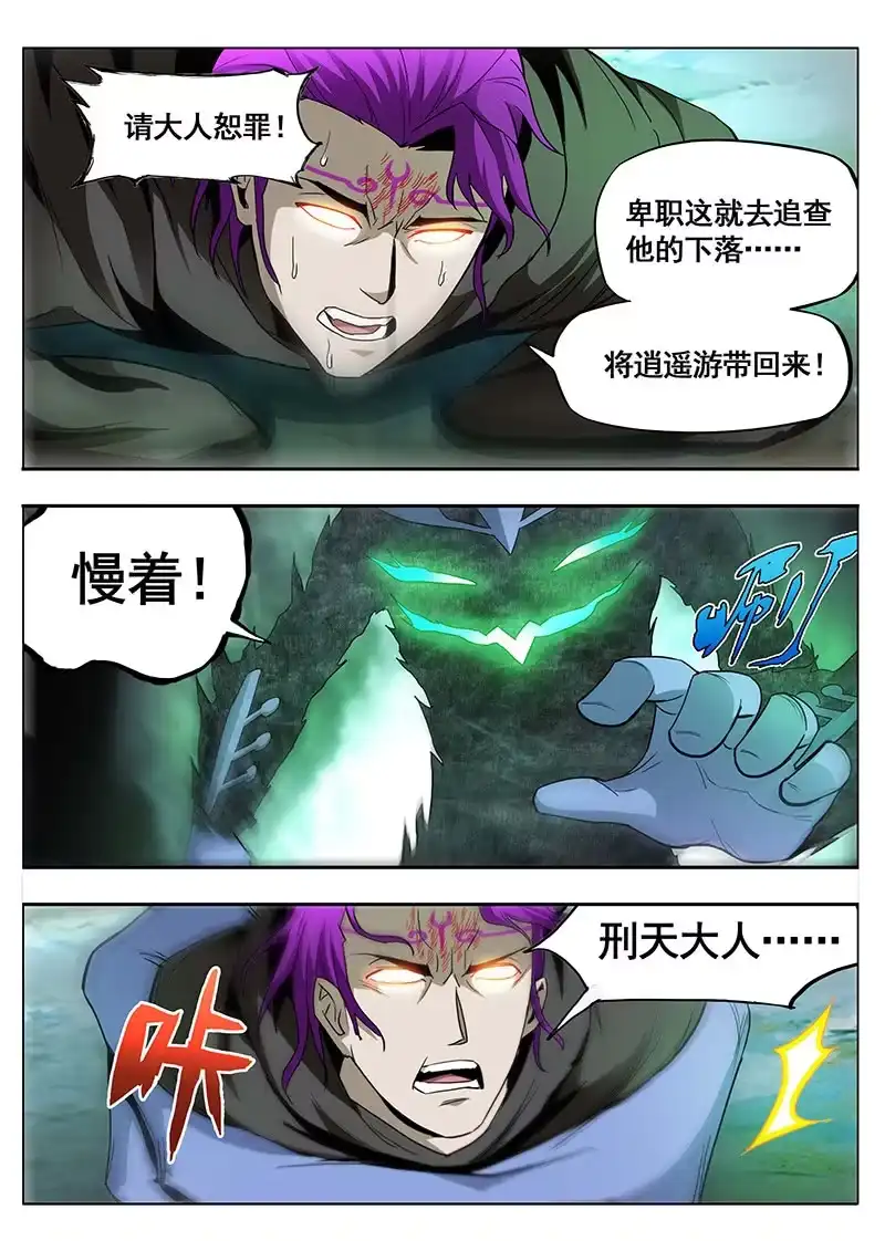《修真不如开后宫》刑天(1) 第5页