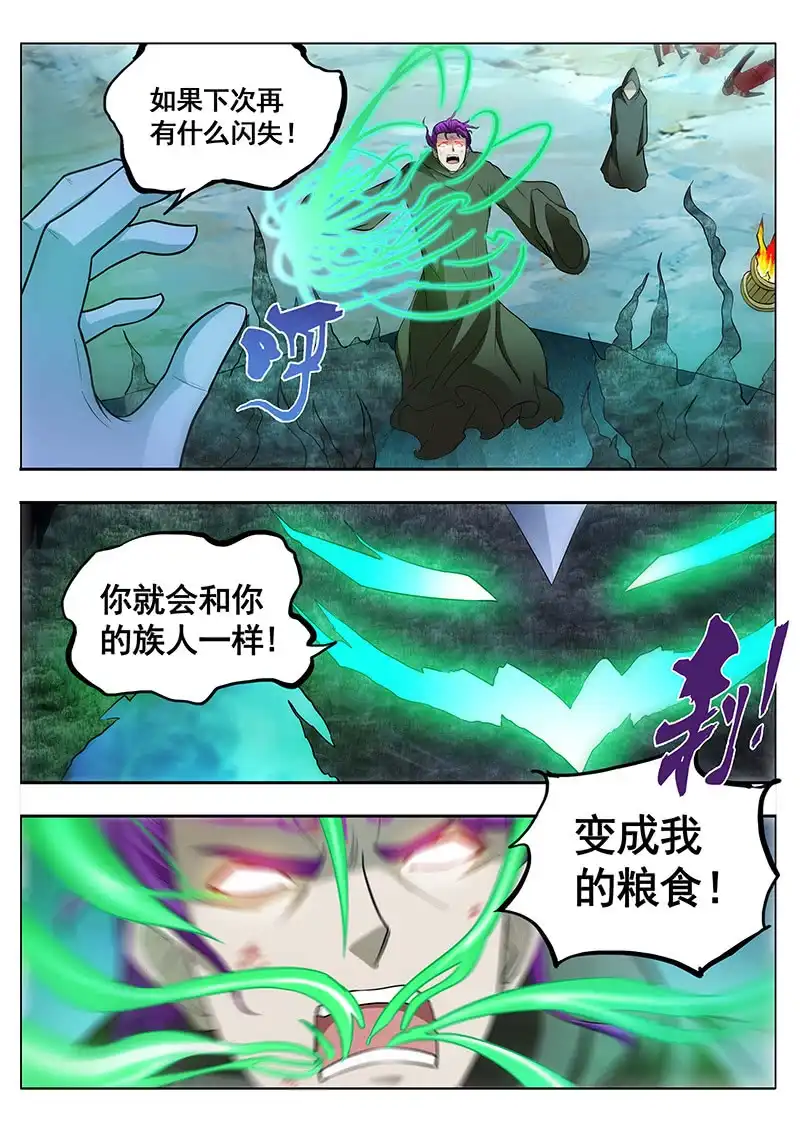 《修真不如开后宫》刑天(1) 第8页