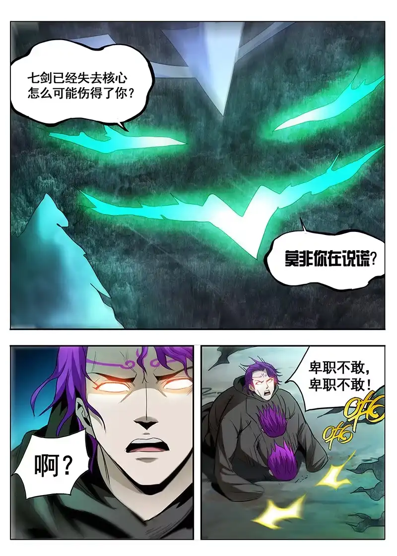 《修真不如开后宫》刑天(1) 第2页