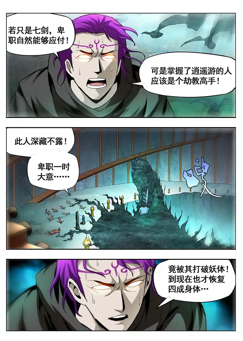 《修真不如开后宫》刑天(1) 第3页