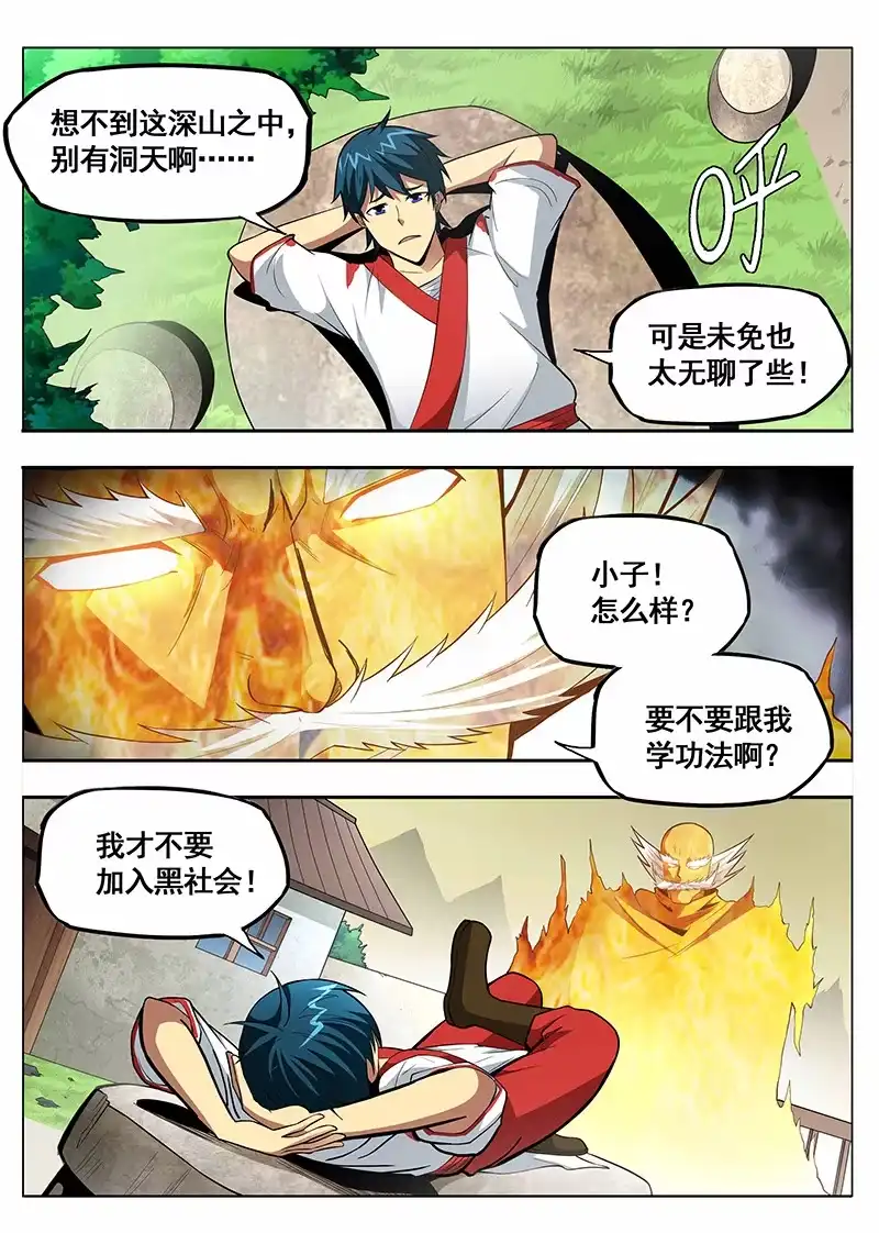 《修真不如开后宫》刑天(2) 第7页