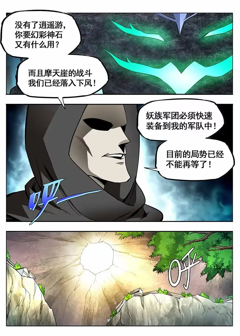 《修真不如开后宫》刑天(2) 第6页