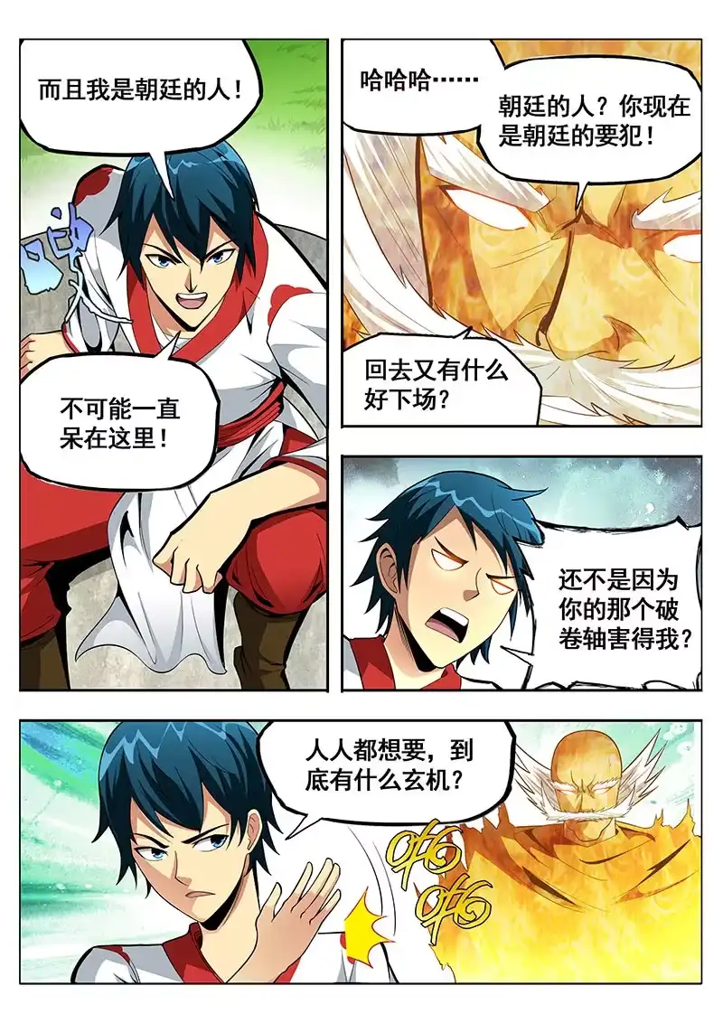 《修真不如开后宫》刑天(2) 第8页