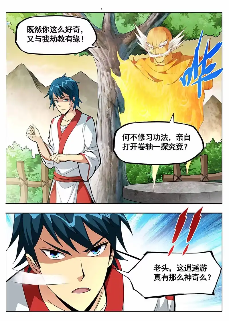 《修真不如开后宫》刑天(2) 第9页