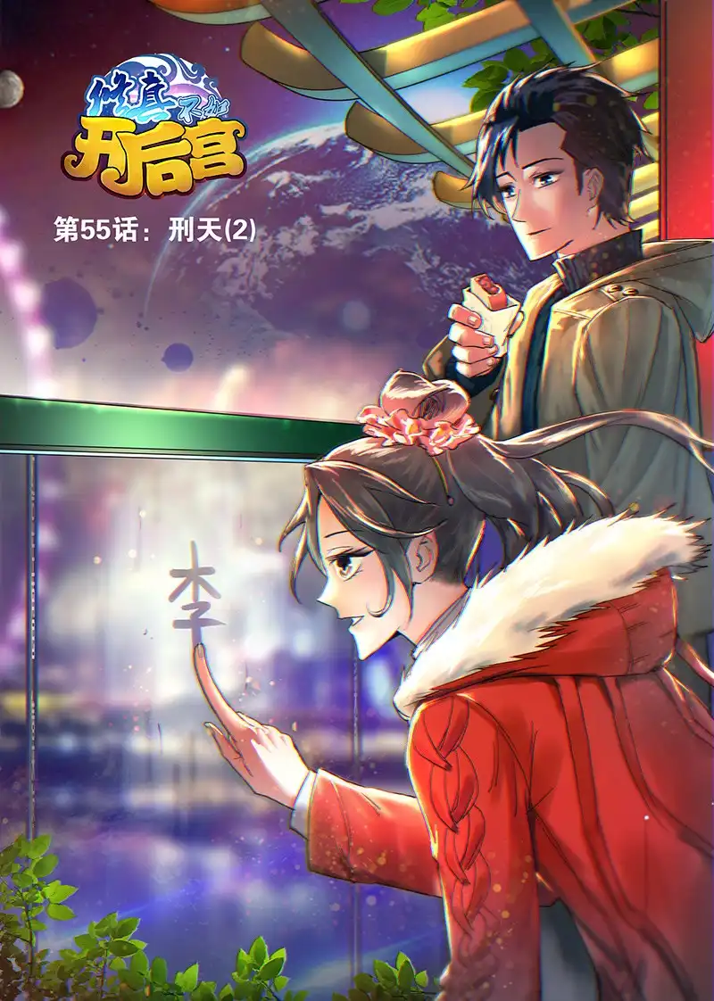 《修真不如开后宫》刑天(2) 第1页