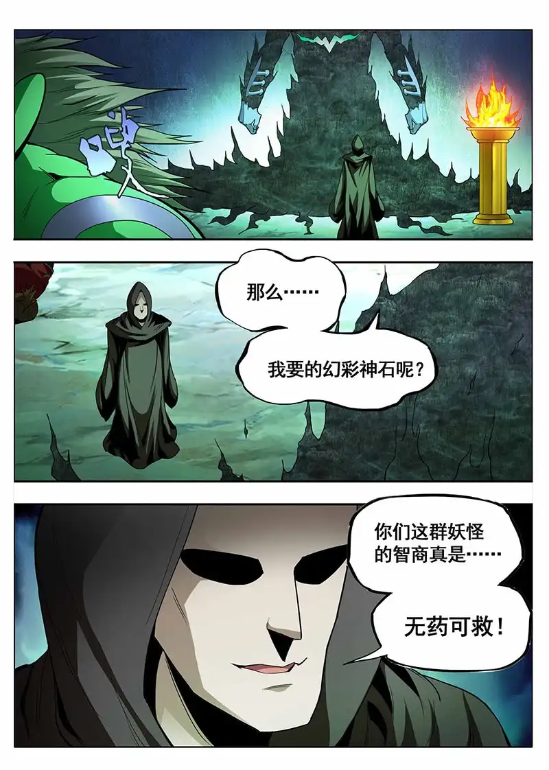 《修真不如开后宫》刑天(2) 第5页