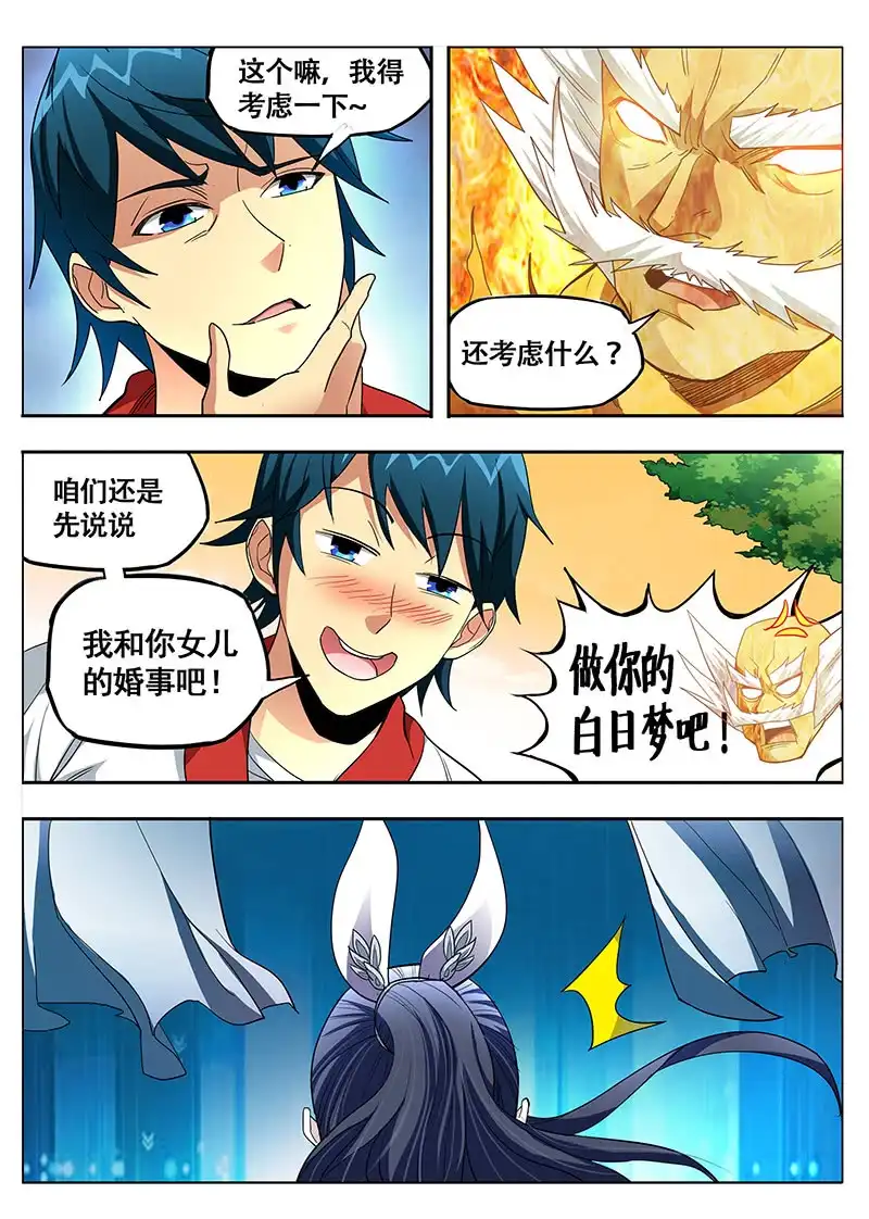 《修真不如开后宫》刑天(3) 第7页