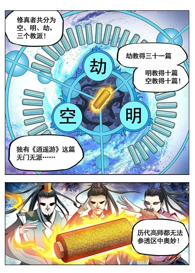 《修真不如开后宫》刑天(3) 第3页