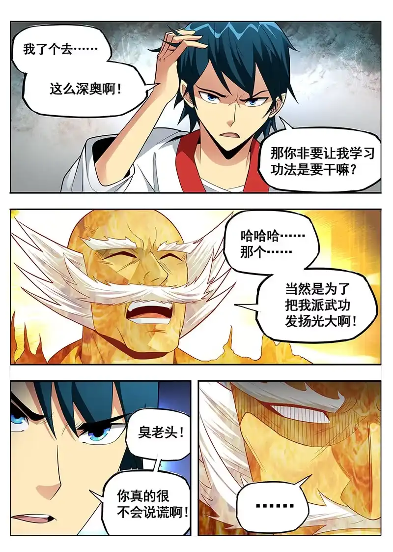 《修真不如开后宫》刑天(3) 第5页