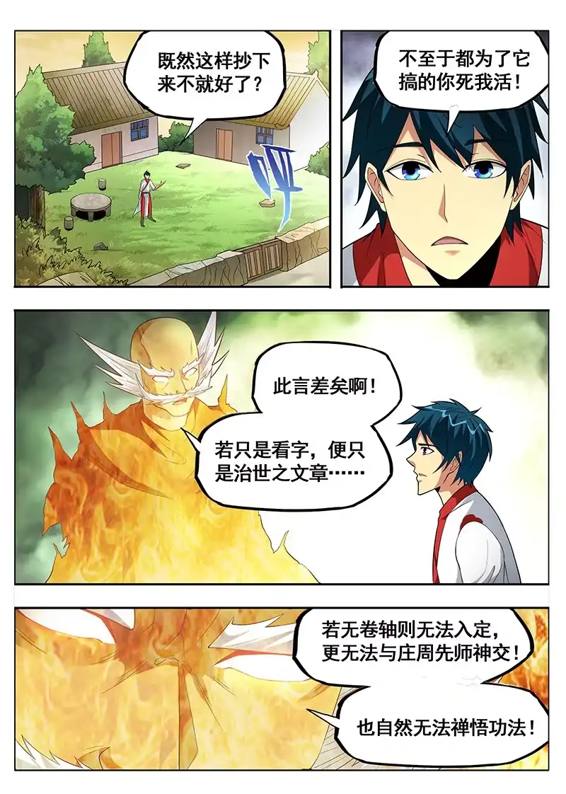 《修真不如开后宫》刑天(3) 第4页