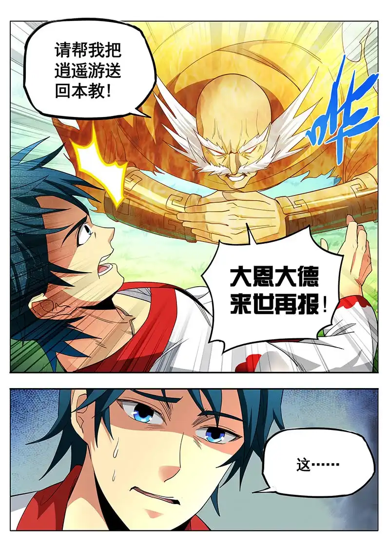 《修真不如开后宫》刑天(3) 第6页