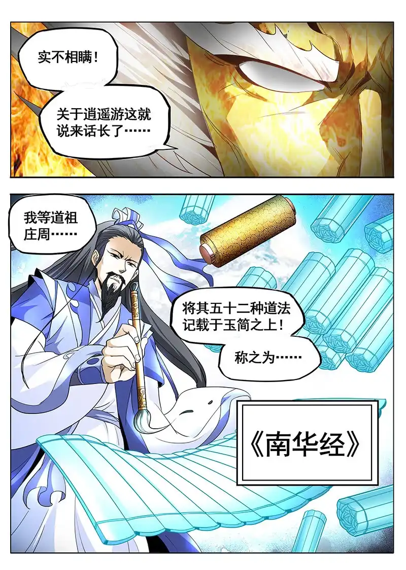《修真不如开后宫》刑天(3) 第2页