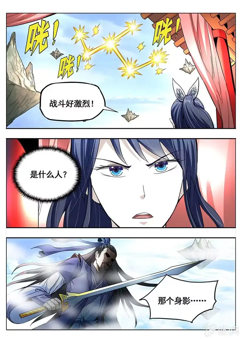 《修真不如开后宫》道祖庄周(1) 第4页