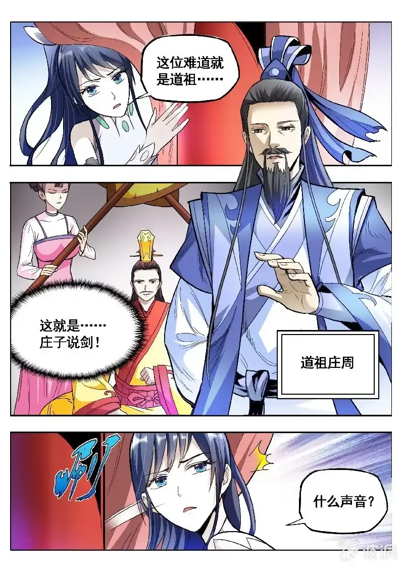 《修真不如开后宫》道祖庄周(1) 第3页