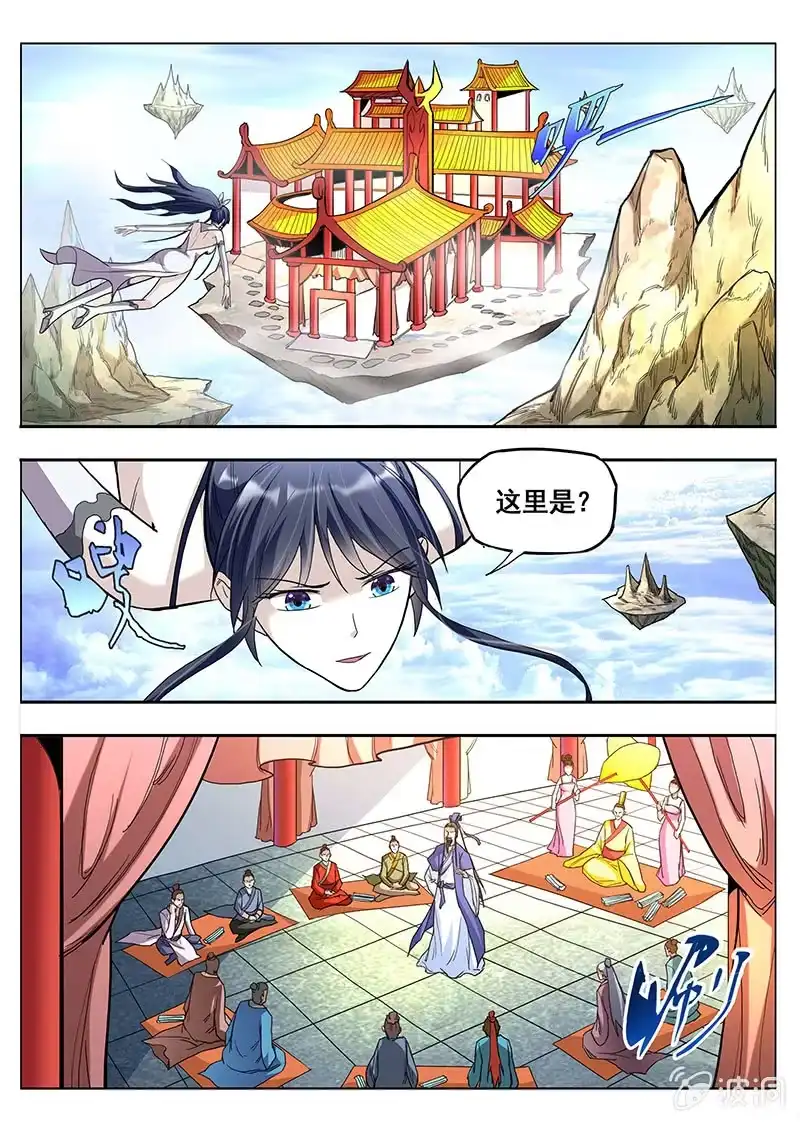 《修真不如开后宫》道祖庄周(1) 第2页