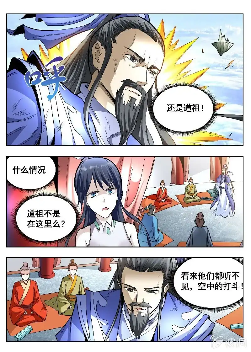 《修真不如开后宫》道祖庄周(1) 第5页