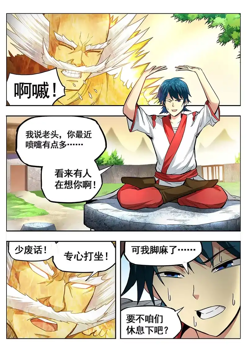 《修真不如开后宫》道祖庄周(2) 第7页