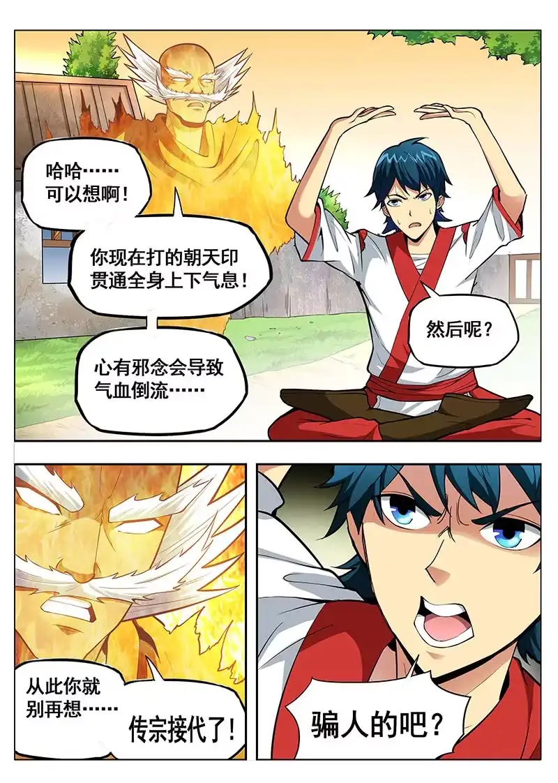 《修真不如开后宫》道祖庄周(2) 第9页