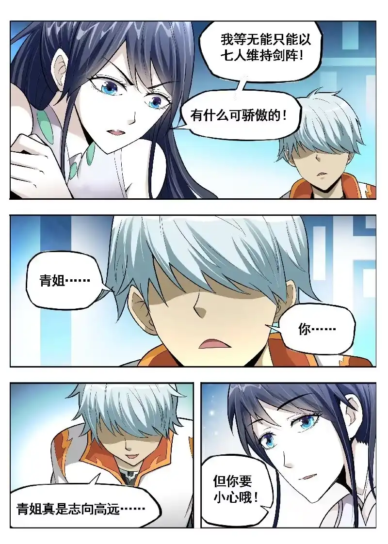 《修真不如开后宫》道祖庄周(2) 第5页
