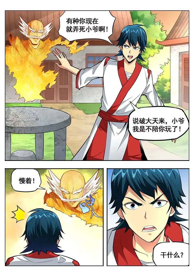 《修真不如开后宫》道祖庄周(2) 第11页