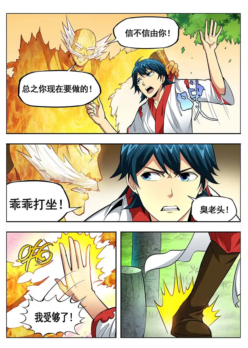 《修真不如开后宫》道祖庄周(2) 第10页