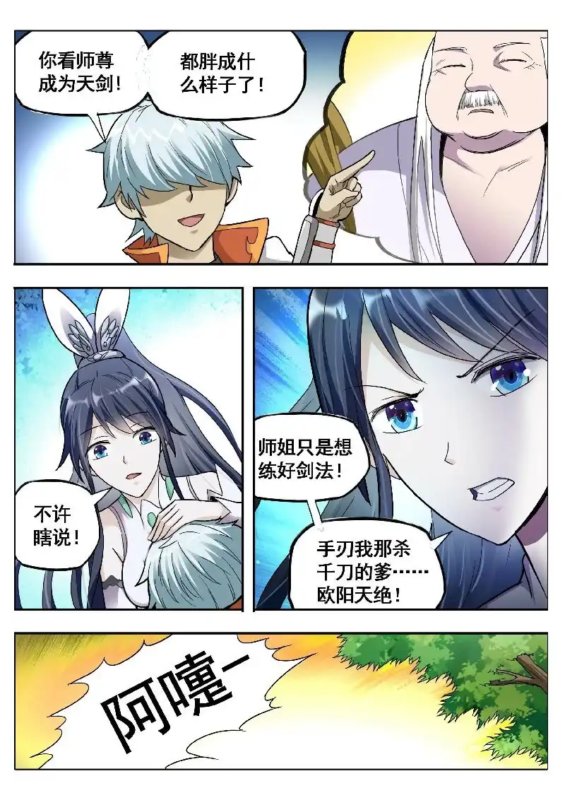 《修真不如开后宫》道祖庄周(2) 第6页