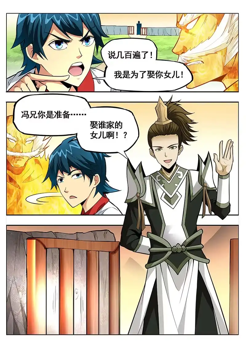 《修真不如开后宫》道祖庄周(2) 第13页