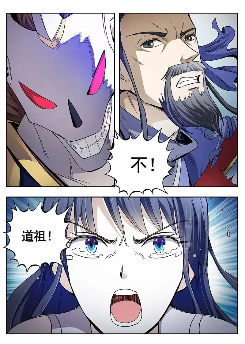 《修真不如开后宫》道祖庄周(2) 第2页