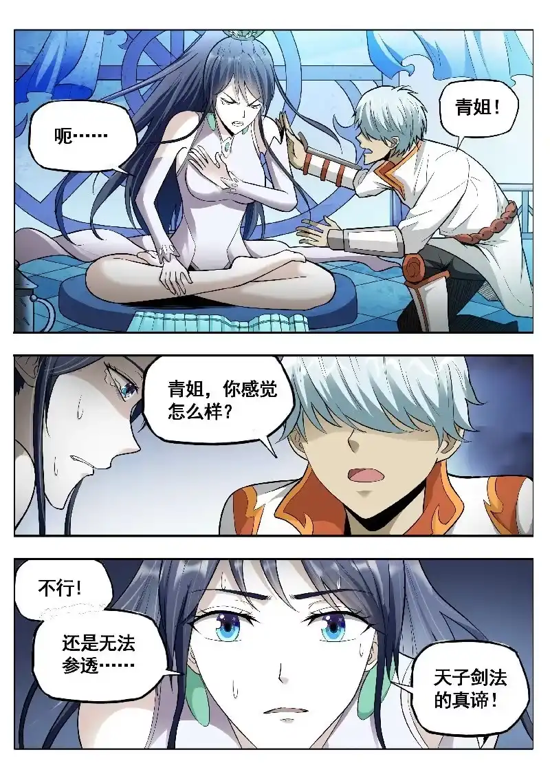 《修真不如开后宫》道祖庄周(2) 第3页
