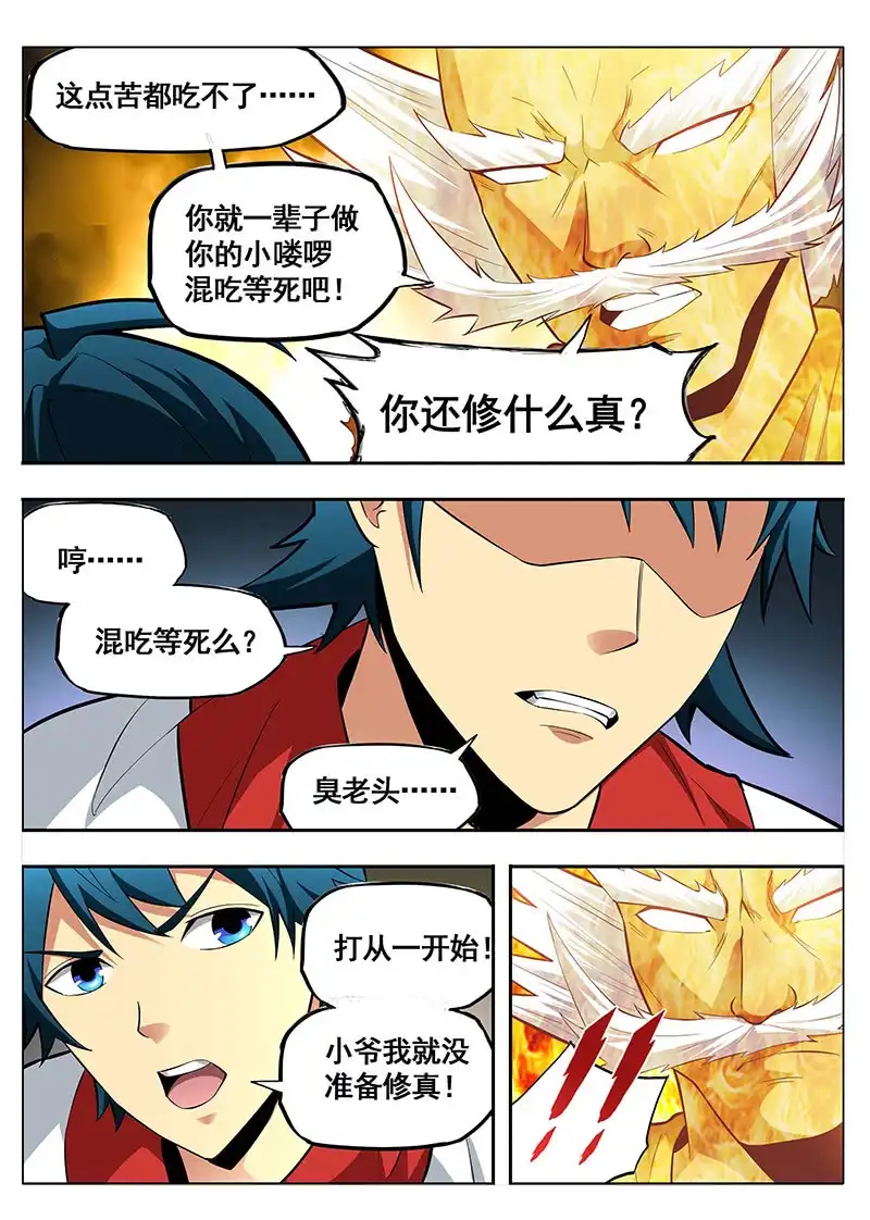 《修真不如开后宫》道祖庄周(2) 第12页