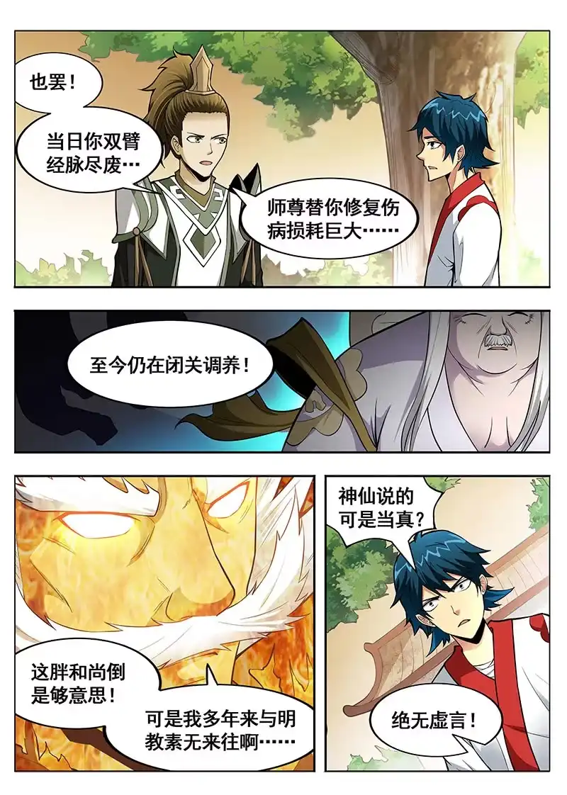 《修真不如开后宫》报答(1) 第4页