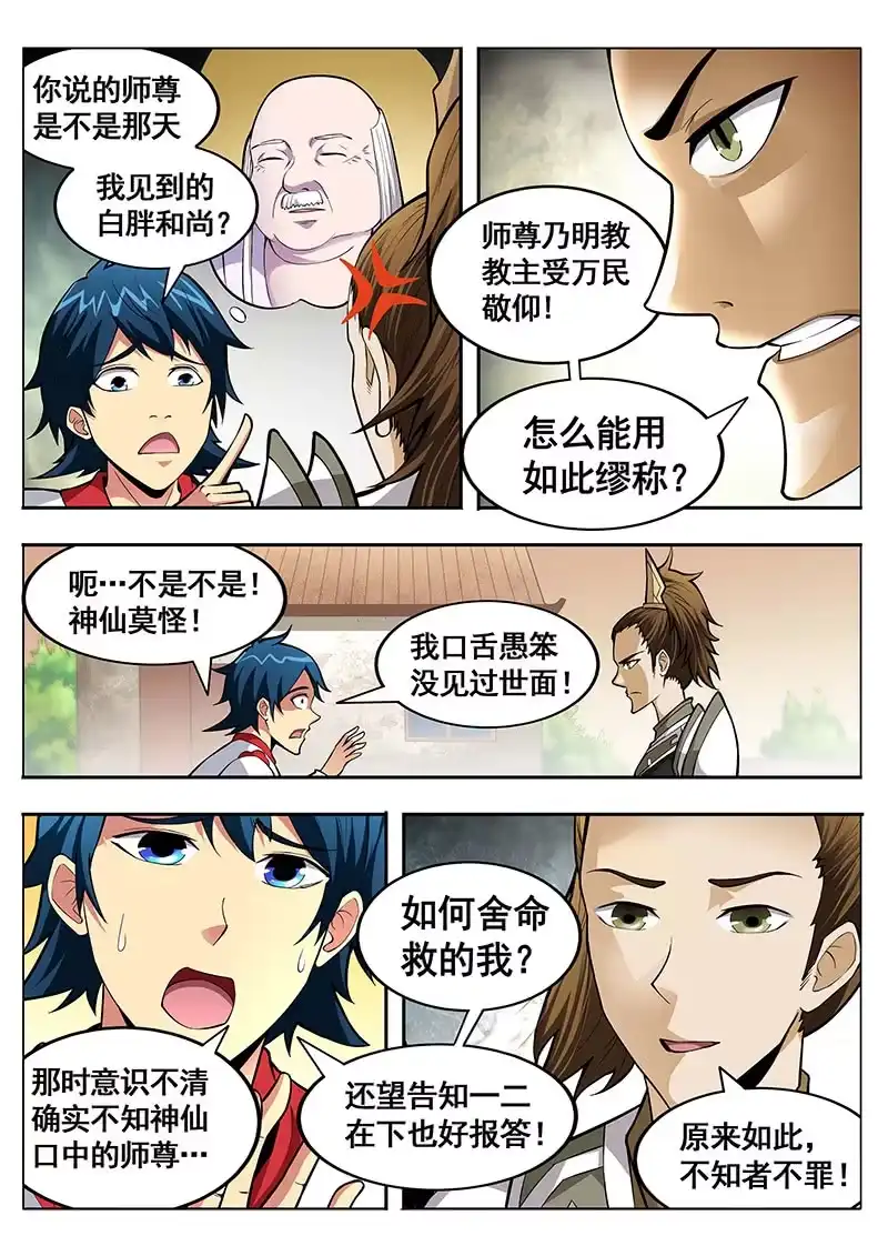 《修真不如开后宫》报答(1) 第3页