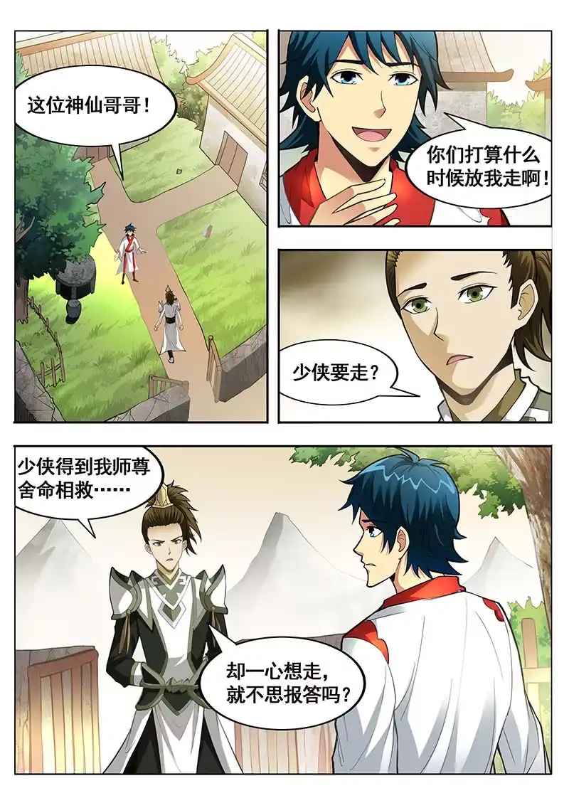 《修真不如开后宫》报答(1) 第2页