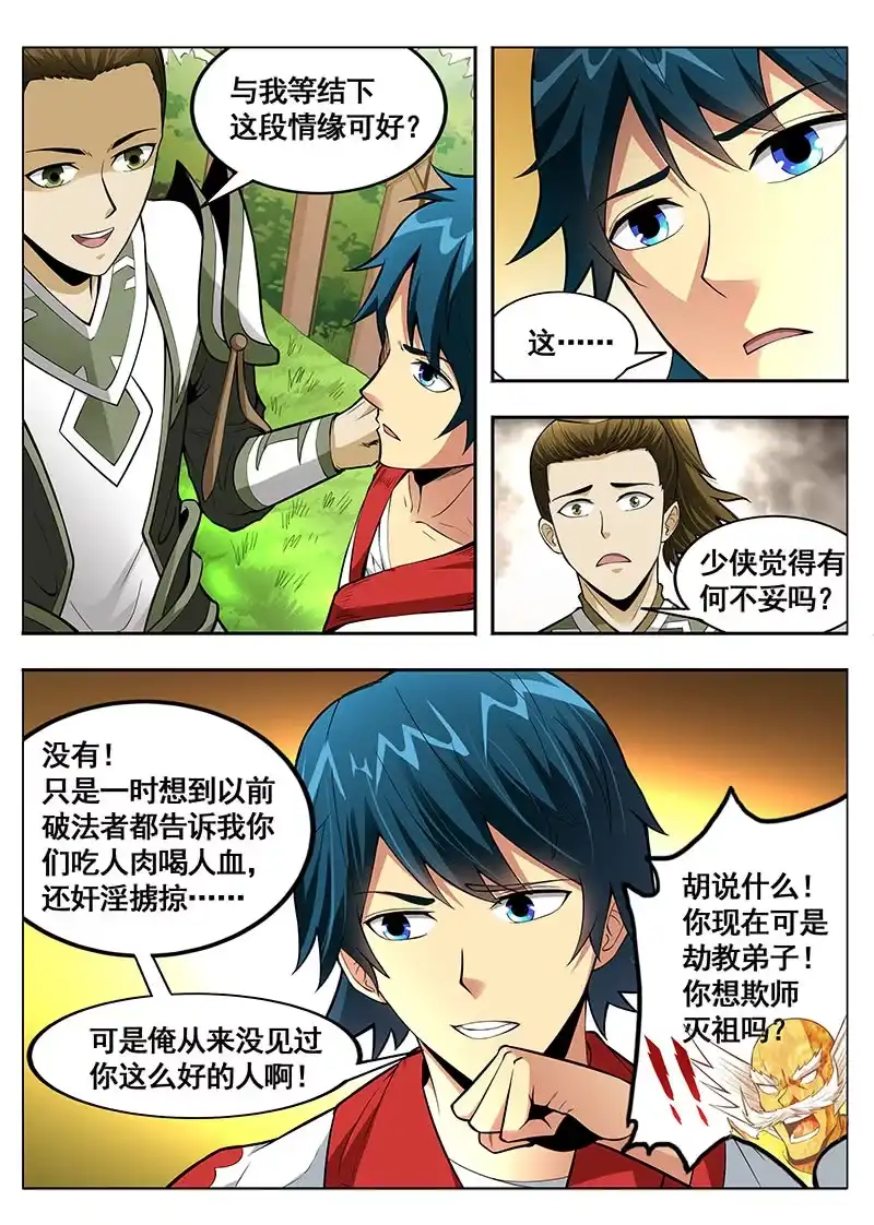 《修真不如开后宫》报答(1) 第6页