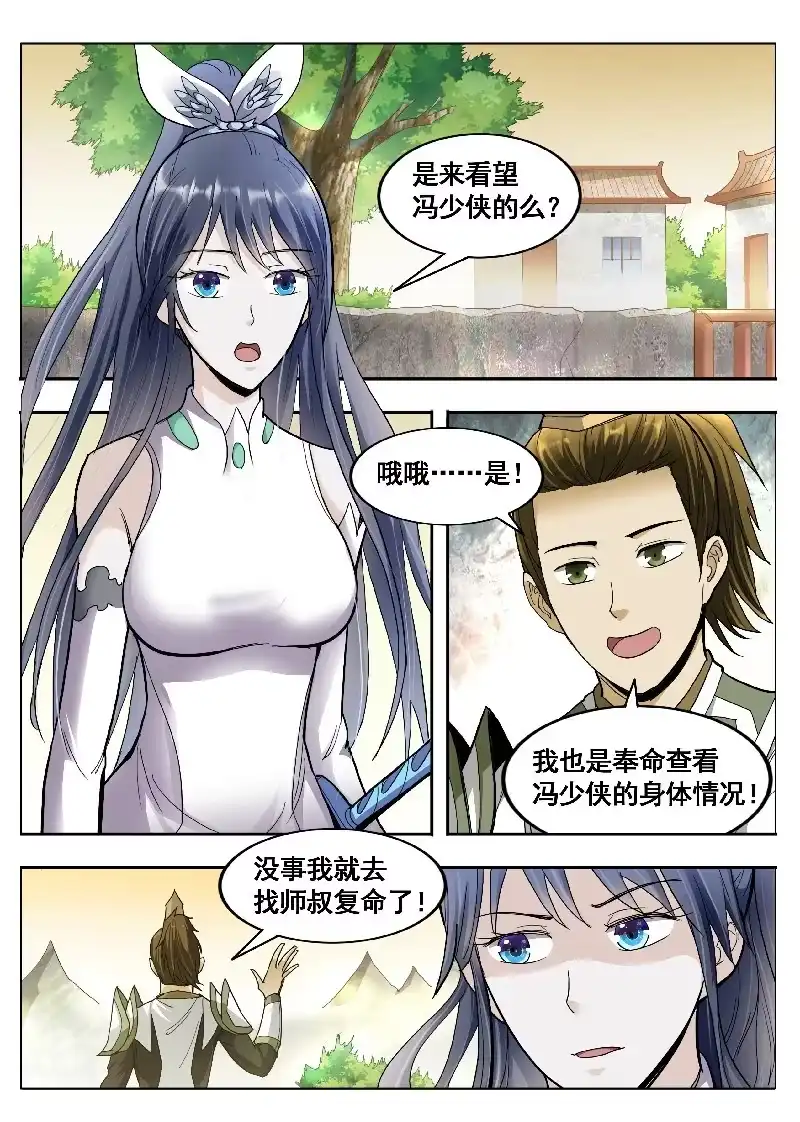 《修真不如开后宫》报答(1) 第10页