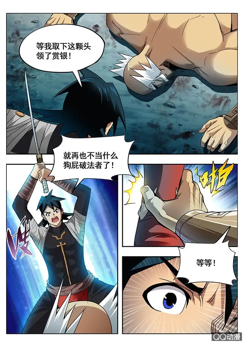 《修真不如开后宫》无上功法 第5页